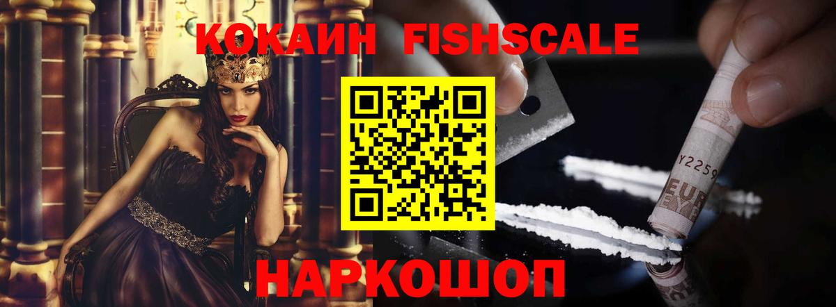 COCAIN Fish Scale Тара