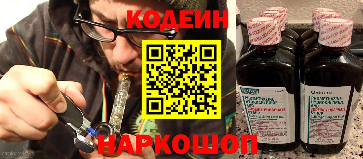 Кодеин Purple Drank Тара
