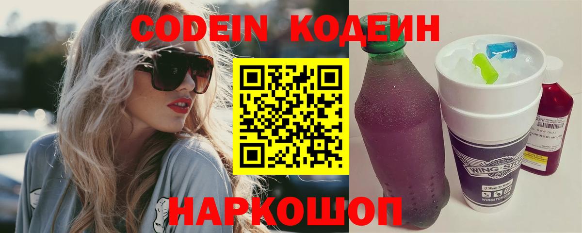 Codein Purple Drank  Кодеиновый сироп Lean напиток Lean (лин)  Тара  Вход с VPN 