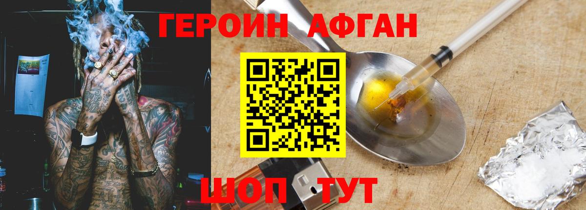 Героин герыч  Вход с VPN  Тара 