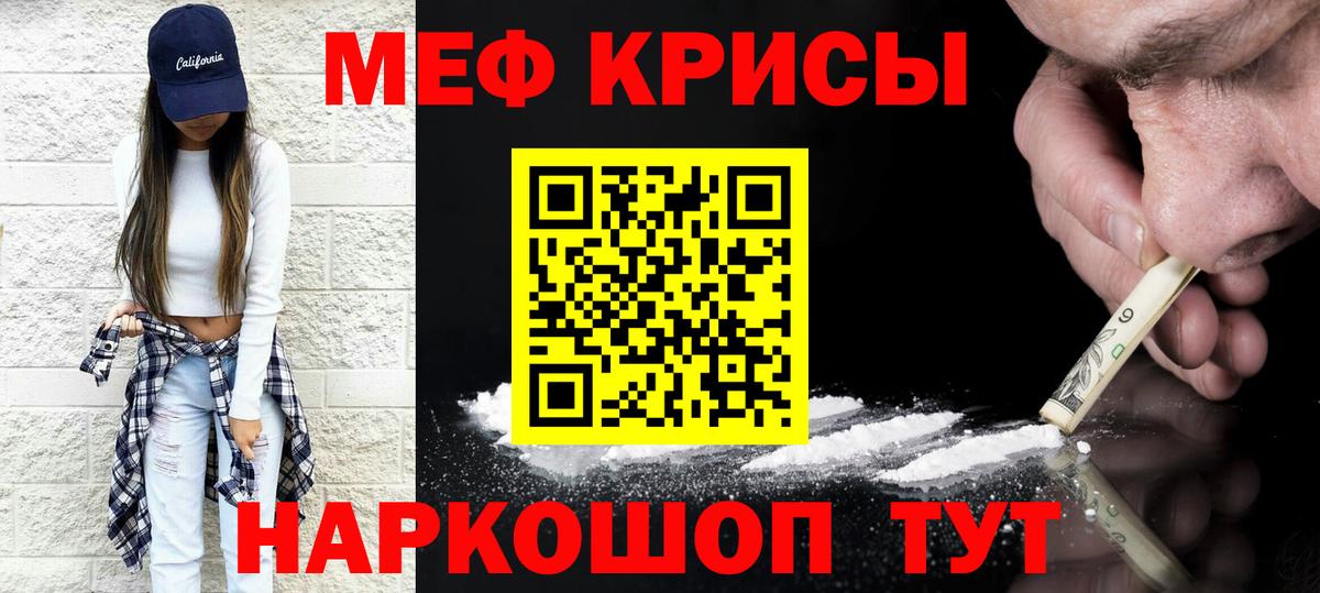 МЯУ-МЯУ мука  Меф  МЕФ  Тара  Вход с VPN  МЕФ VHQ 