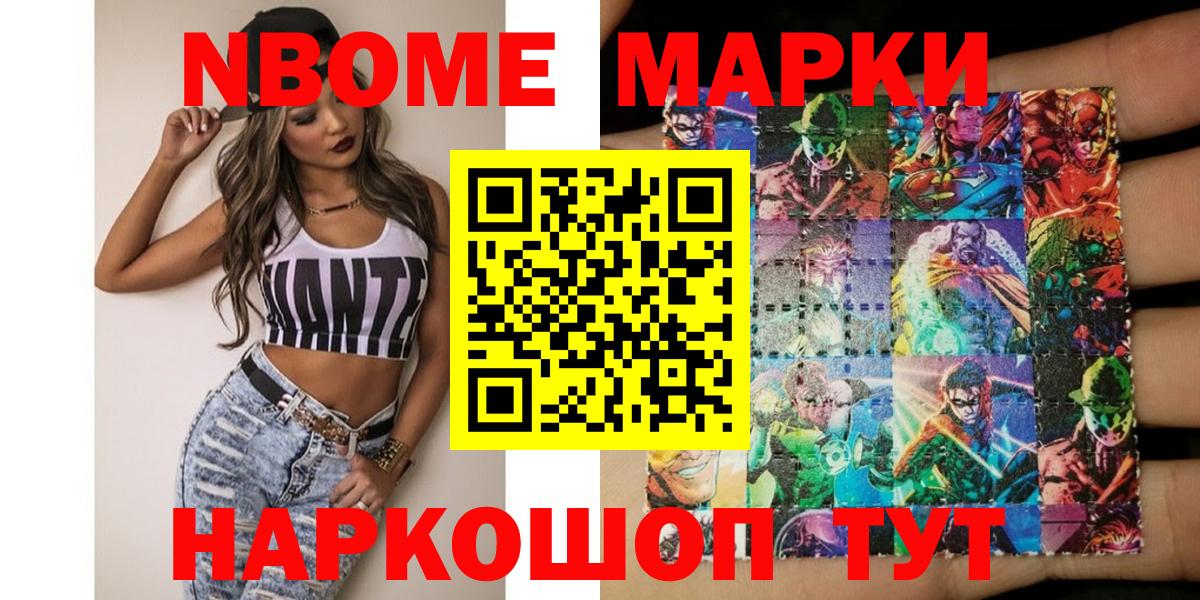 Марки NBOMe  Вход с VPN  Тара  Марки 25I-NBOMe 1500мкг 